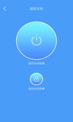 远程控制大师App客户端1