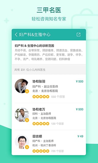 丁香医生App版2