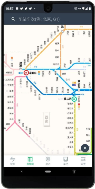 高铁通app官方2021最新版3