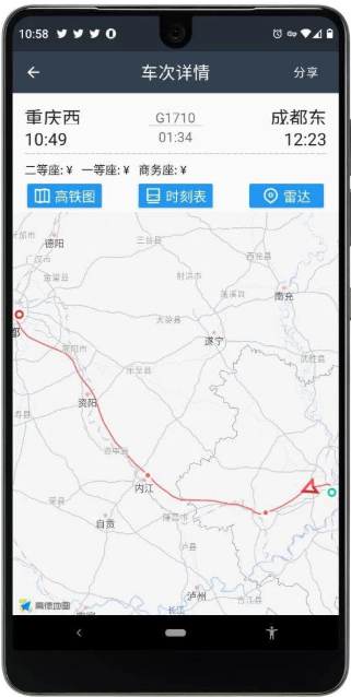 高铁通app官方2021最新版4