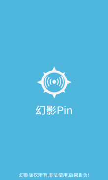 幻影PinApp2021最新版3