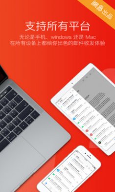 网易邮箱大师app无广告破解版1
