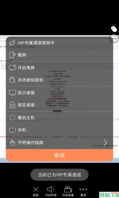 向日葵远程控制app专业破解版3