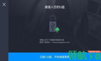 高德地图车机App官方版2