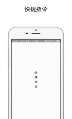 快捷指令App2021最新版3