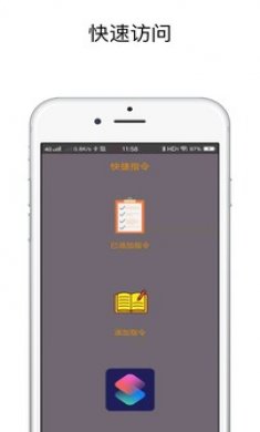 快捷指令App2021最新版2