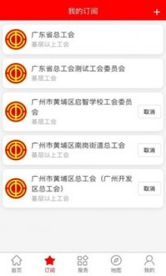 粤工惠App安卓版1
