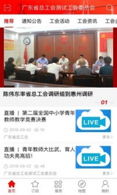粤工惠App安卓版2