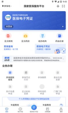 国家医保服务平台