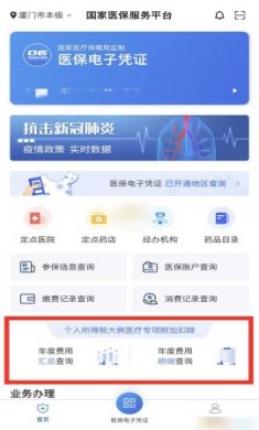 国家医保服务平台