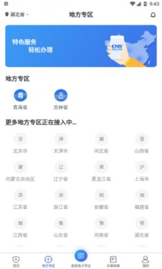 国家医保服务平台免费版v1.3.7下载3