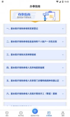 国家医保服务平台