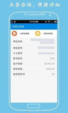 济南公积金App官方版 3