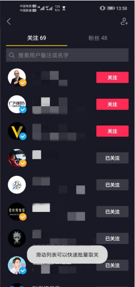 (微信抖音)批量取关app免费版2