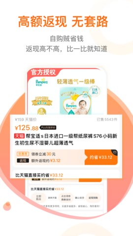 惠泽购(省钱购物)app免费版2