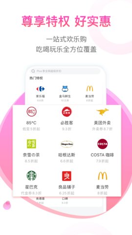 惠泽购(省钱购物)app免费版3