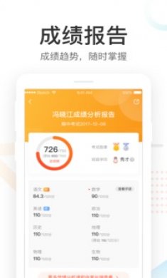 好分数家长版(考试成绩)app手机版2