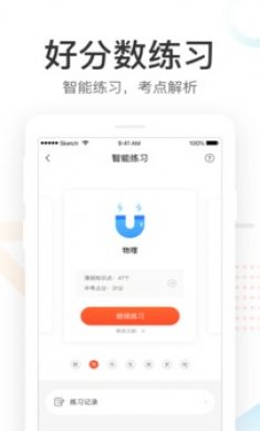 好分数家长版(考试成绩)app手机版1