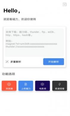 就爱看磁力app安卓安卓版3