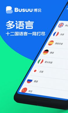 博说Busuu(原博树)app永久免1