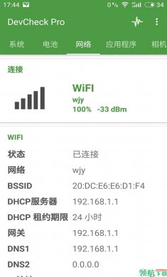 DevCheck安卓硬件检测工具破解版2