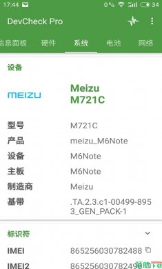 DevCheck安卓硬件检测工具破解版4