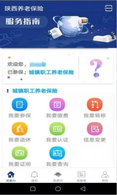 陕西养老保险app手机版2