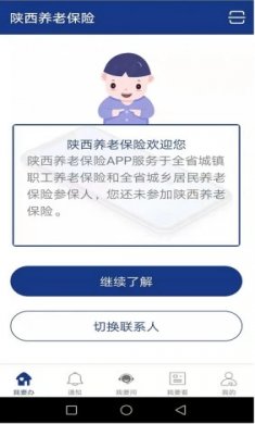 陕西养老保险app手机版1
