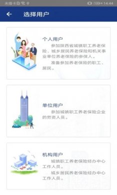 陕西养老保险app手机版3