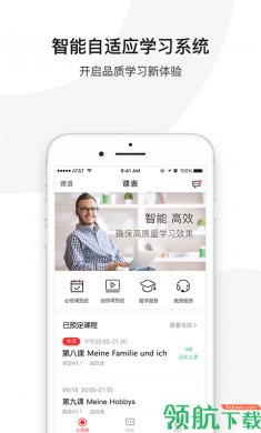 欧那小语种App2021最新版3