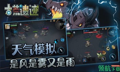 古荒遗迹官方版8