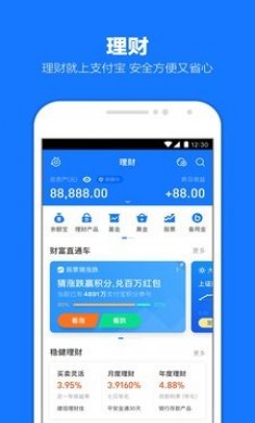 支付宝App商户版 1