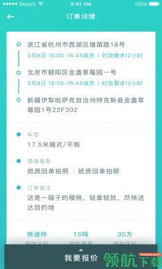 百世快运2