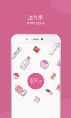 达令家app电商软件免费版2