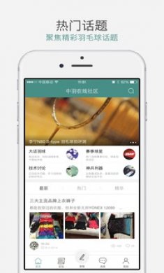 中羽在线App版3