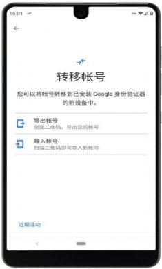 Google Authenticator(二次验证)安卓安卓版2