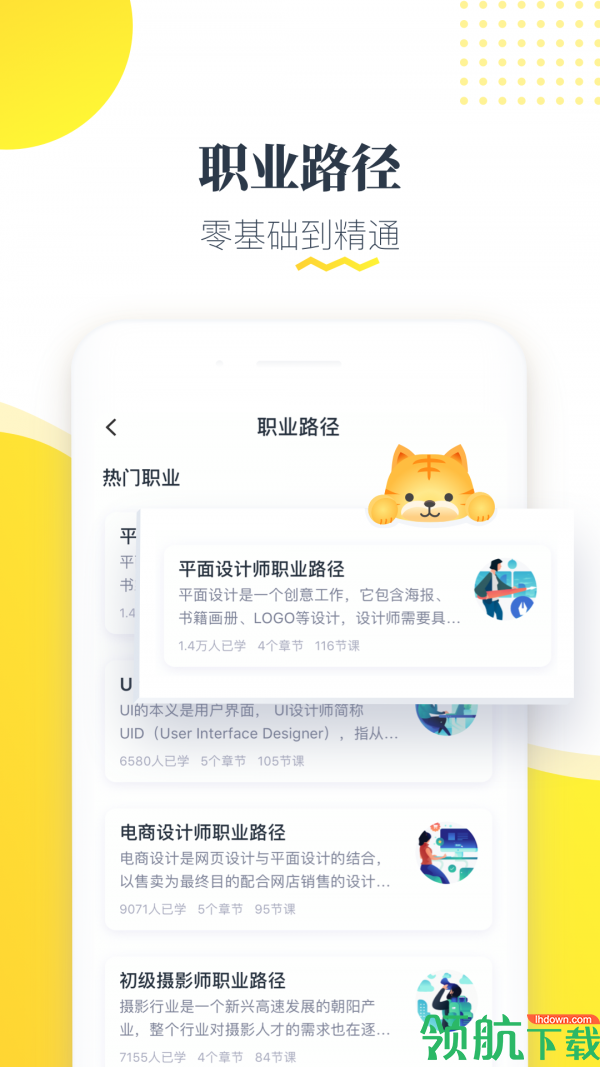 虎课网(在线学习)app手机版1