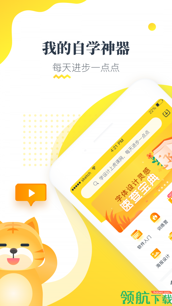 虎课网(在线学习)app手机版3