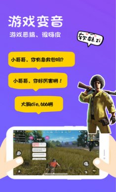 迷你世界变声器app安卓免1
