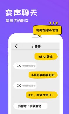 迷你世界变声器app安卓免4