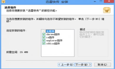 迅雷快传App版1