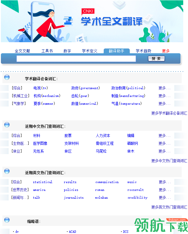cnki中国知网翻译助手app安卓安卓版2