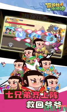 葫芦娃冲冲冲破解版2