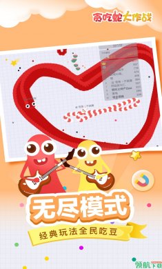 贪吃蛇大作战无敌破解版4