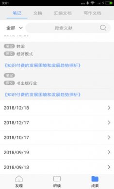 知网研学App版1