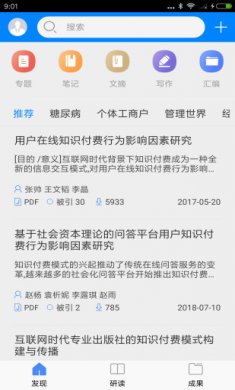 知网研学App版3