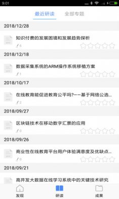 知网研学App版2