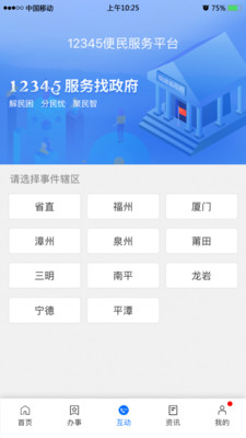 闽政通app免费版3