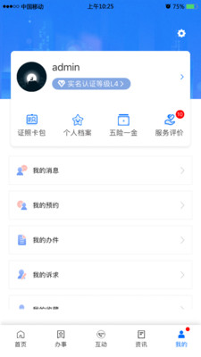 闽政通app免费版4