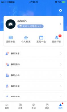 闽政通app免费版4